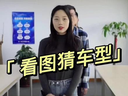 看图猜车型,你都认识吗?擎天柱变牵引车?#认车小能手#办公室日常 #山西#涨知识