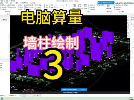 广联达计算模板工程量 #建筑识图 #bim #木工算量 #铝模算量 #广联达新手入门教程