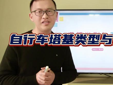 自行车塔基分类与兼容性!禧玛诺HG MS速联XD与XDR#公路车