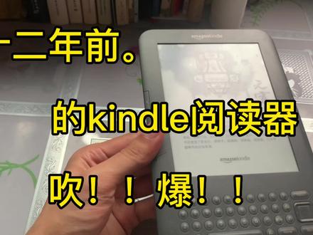 带键盘的Kindle。老古董了吧?!吹!爆!它! #墨水屏阅读器 #好物推荐