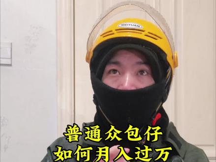 如何判定跑远单还是近单? 💰跑单党必看!近单远单怎么选才能月入过万?🤔第十一集干货来了,平均一个小时50➕秘密全在这!🚀#长沙众包 #众包骑手 #众包仔的日常 #众包仔 #长沙