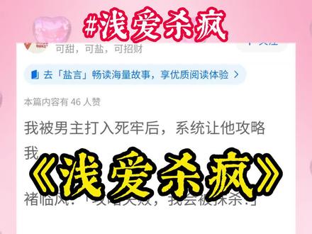 小说名《浅爱杀疯》超长后续~原文已完结#七七风电 #七七风电后续 #七七风电小说 #七七风电全文 #七七风电2 #七七风电3 #七七风电完结 #七七风电结局 #七七风电褚临风沈瑶武月 褚临风 沈瑶 武月 #褚临风沈瑶武月 褚临风沈瑶武月后续 褚临风沈瑶武月完结 褚临风沈瑶武月结局 褚临风沈瑶 褚临风沈瑶小说 褚临风武月 褚临风武月后续 褚临风武月小说 褚临风武月完结 #我被男主打入死牢后系统让他攻略我 我被男主打入死牢后,系统让他攻略我,禇临风攻略失败,我会被抹s系统是。褚临风冷笑那若是我杀了她呢?系统警告,宿主产生危险思想惩罚一次。#七七临风 七七临风后续 七七临风完结 七七临风2 #余风月月 余风月月后续 余风月月完结 余风月月小说 余风月月2 余风月月番外 余风月月完结侠 余风月月完整版全文 #临风攻略 临风攻略后续 临风攻略完结 临风攻略小说 临风攻略完整版 临风攻略2 临风攻略番外 临风攻略全文 主角都攻略我完结 #褚临风沈瑶武月结局 ,褚临风沈瑶武月后续,#褚临风沈瑶武月完结 ,#褚临风沈瑶完结 ,#褚临风沈瑶结局 ,沈瑶褚临风系统月儿结局,#沈瑶褚临风结局