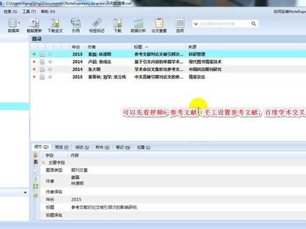 论文格式修改-参考文献(noteExpress插入)