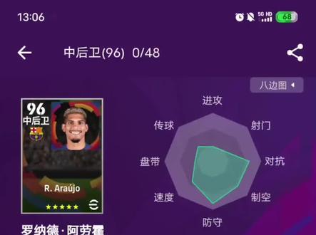 24版本第一普卡破坏者中卫
#实况足球 #巴萨 #阿劳霍