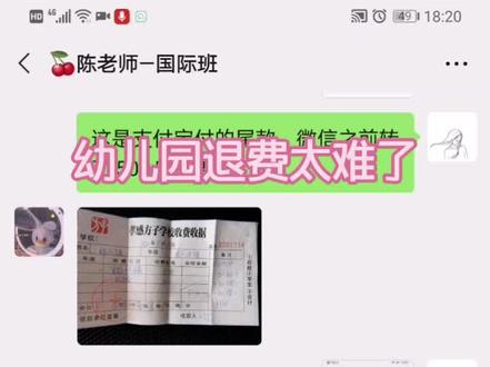 #幼儿园退费话术 幼儿园退费怎么就这么难呢😭这个简单的算术题,我们争论了半个小时。我是不是不够尽力😪