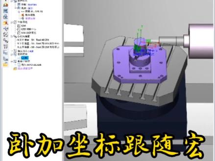 UG卧加坐标跟随宏后处理,编程坐标任意放,实现多个面的定轴加工#cnc操机基础入门教程 #cnc加工中心 #ug编程入门教学 #零基础教学 #数控编程