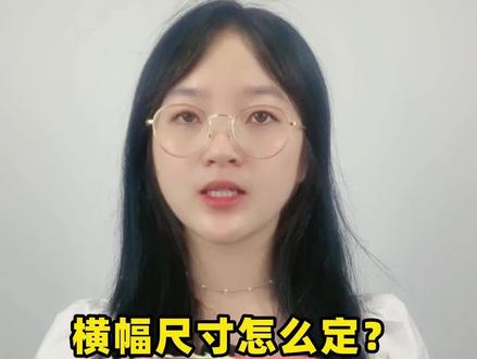 #横幅 横幅尺寸怎么定,横幅尺寸选择Tips#横幅尺寸 #横幅制作 #横幅文案