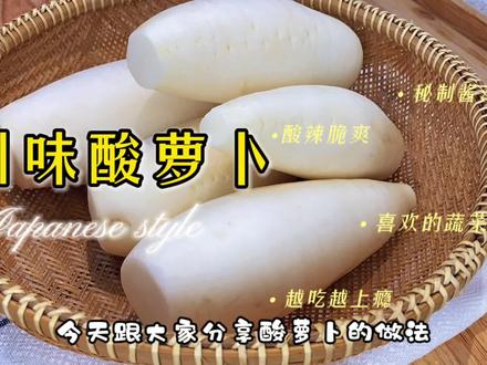 用钱也买不到的酸萝卜配方,酸辣脆爽,开胃解腻,越吃越上瘾 #抖音美食创作人