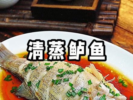 以后想吃清蒸鱼,你就像我这样在家做,做法简单 口感嫩滑!#清蒸鲈鱼