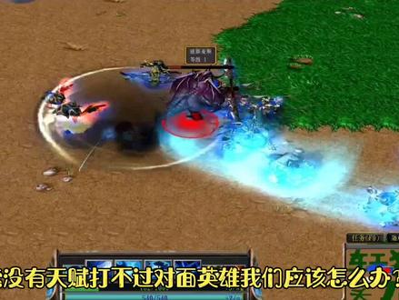 三分钟视频教你如何利用魔兽地图编辑器制作一个LOL英雄天赋
#我要上热门