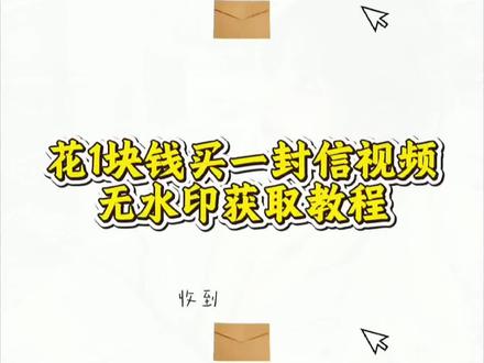 写信给好朋友的文案视频无水印保存教程来啦~ 1块钱买一封信 元旦给朋友的创意祝福 希望我的好朋友永远开心 希望我的好朋友天天开心 收到一封信视频素材 收到一封信视频教程 花五块买一封信视频 花五块买一封信 花五块买一封信文案 一封信的文案 一封信的文案发朋友圈 一封信的文案给朋友 一封信文案写给自己 #花五块钱买了一封信 #剪映 #给好朋友一封信 #花1块买一封信 收到一封信模板 收到一封邮件素材 您有一封邮件请查收视频素材 写给好朋友的手写信图案 写给对象的手写信图案 写信传情意 收到一封信视频素材给男朋友 收到一封信视频素材给姐姐 收到一封邮件视频 友谊 一封回信 一封信书 一封邮件 写信给好朋友的文案视频 写信给好朋友的文案抽象 写信给好朋友的视频 送给朋友一封手写信 #花五块买一封信 一封信图片素材 收到一封信的视频怎么做 写信给好朋友的文案原视频 写信给好朋友的文案视频素材 花五块买一封信原视频 希望我的好朋友天天开心视频 花1块买一封信原视频 花1块买一封信素材 花五块买一封信素材 给好朋友写一封信400字 花五块买一封信原视频素材 花五块钱买回来一封情书 花5块钱买了一封情书 花五块钱买了一封信 祝朋友的视频