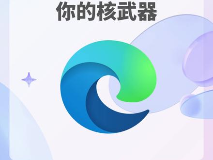 这7款免费插件,每一个都是神器,让Edge浏览器,成为你的核武器#Edge浏览器 #Edge浏览器插件 #效率神器 #AI工具 #神器