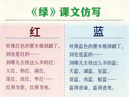 四下《绿》课文仿写 #小学语文