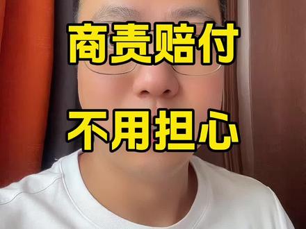 外卖平台商赔规则,根本不用太担心 #餐饮商家 #外卖运营