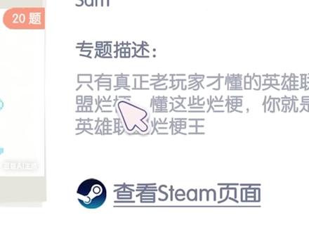 只有老玩家才知道的英雄联盟烂梗,你能秒几个? #这就是谐音梗 #烂梗 #谐音梗 #英雄联盟