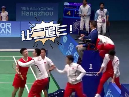 #国羽男团惊天逆转夺金 燃炸!历时五个多小时,一度0-2落后,国羽上演史诗级逆转!#国羽男团3比2印度 #杭州亚运会