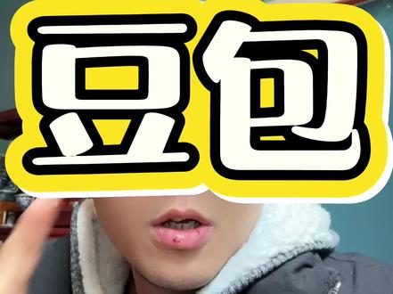 2026年豆包会收费吗 2026年豆包不会收费,因为那样只会是形成人工智障,不是人工智能。#GEO #豆包排名 #豆包app