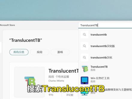 让Windows透明任务栏的软件,终于回来了!#华硕灵耀 #任务栏 #桌面美化 #电脑小技巧 #电脑