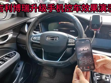 吉利博瑞升级手机控车效果演示 #博瑞
