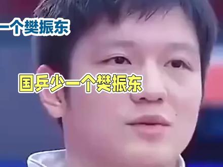 都说国乒少谁都能夺冠,若樊振东没退呢?莫雷加德回应打脸了#樊振东
