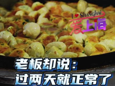 【#上海的这家河南水煎包店爆火 ,老板却说:过几天就正常了】近日,上海浦东康桥的一家#河南水煎包 店突然走红。清晨的街口排起长队,一块钱两个的水煎包,被很多人专程赶来打卡。面对突如其来的流量,老板很平静。他说:忙完这一阵,还是做回原来的生意,过原来的日子。#Shanghaieye爱上海