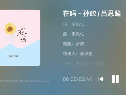 《在吗》孙政吕思瞳 完整版 #政瞳 #孙政 #吕思瞳 #孙政吕思瞳 #ost