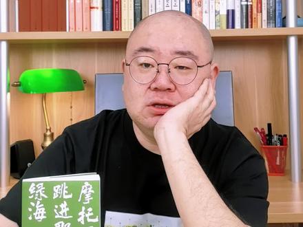 阎鹤祥新书《摩托一扔跳进那绿海》