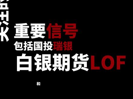 黄金白金基金暂停申购 #黄金 #白银 #基金 #申购