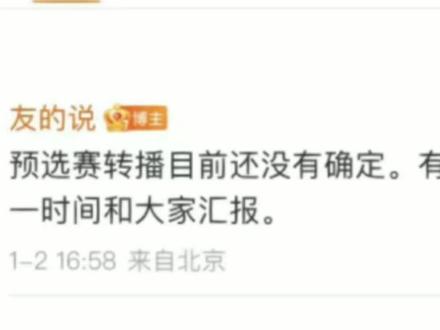 咪咕,你在干嘛?7号就比赛了,我们想看比赛啊,能不能行啊?#莎头cp