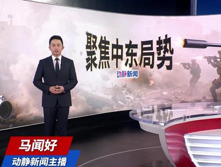 美海军“林肯”号航母打击群抵达中东地区,美伊局势进入“关键一周”