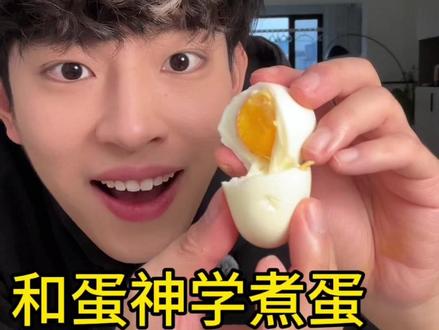 9分12秒我的最爱😋#煮鸡蛋 #蛋神 #鸡蛋的神仙吃法 #跟着蛋神煮鸡蛋 #我也吃上9分12秒完美煮鸡蛋了