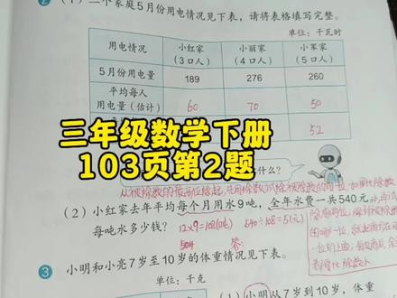 三年级数学下册103页第2题,你做对了吗? #三年级数学下册讲解 #人教版三年级数学下册讲解 #三年级 #数学 #人教版三年级数学 #小学数学