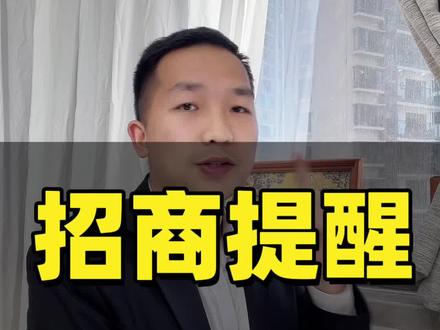 招商收到这个提醒的,不要大意#信用卡 #招商银行信用卡 #招商银行 #信用卡知识 #信用卡小常识