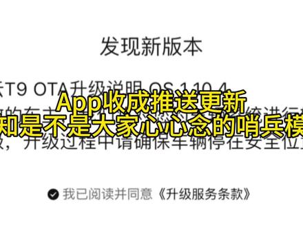 今天收到最新升级推送更新,不知道是不是大家心心念的哨兵模式更新。#风云T9#风云t9ota升级 #风云t9哨兵模式