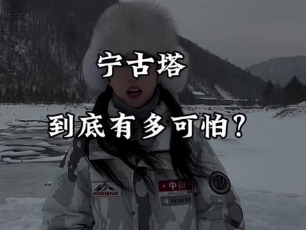 宁古塔到底在哪里?为什么如此可怕#宁古塔 #故事 #下雪了