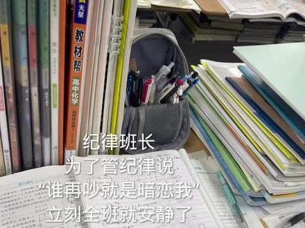 纪律班长为了管纪律说“谁再吵就是暗恋我”立刻全班就安静了