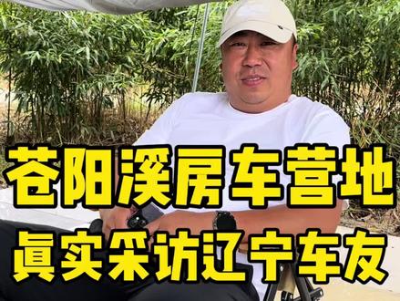 苍阳溪房车营地接车友回家! 金杯银杯不如车友的口碑!#大理 #房车 #房车营地 #大理房车营地 #大理最美营地