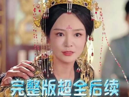 《从冷宫宫女逆袭成开国皇后》 从冷宫宫女逆袭成开国皇后短剧
重生宫女拒宠后逆袭婉清短剧
冷宫逆袭我竟成了王上心尖宠
从冷宫弃妃逆袭成太后
冷宫逆袭记
从冷宫宫女逆袭成开国皇小说
从冷宫宫女逆袭短剧
冷宫宫女逆袭成开国皇后
冷宫逆袭我成了王后
深宫逆袭从宫女到权后
从冷宫宫女逆袭成开国皇后主题曲
从宫女一路逆袭成皇贵妃
从冷宫开始逆袭成皇后
从宫女逆袭成一代妖妃
从冷宫宫女逆袭成开国皇后短剧图
从宫女逆袭到皇后
从冷宫妃嫔逆袭太后
从宫女逆袭成太后儿子登上帝位
从宫女逆袭到皇后的古装剧有哪些
从宫女逆袭宠妃的电视剧#从冷宫宫女逆袭成开国皇后#从冷宫宫女逆袭成开国皇后短剧#从冷宫宫女逆袭成开国皇后后续#短剧追到爽#好剧推荐