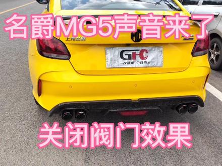 名爵MG5升级中尾段双阀门排气声浪效果来了#排气声浪 #排气改装
