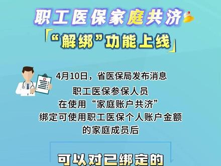 职工医保家庭共济“解绑”功能上线#山西运城