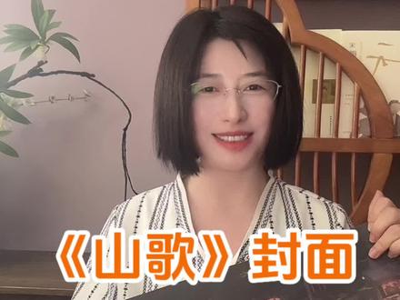 《山歌寥哉》专辑封面漫画解读,有新发现,原来刀哥的思想核心是来自《周易》的自然主义的天道观~