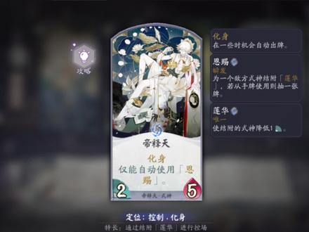 【阴阳师百闻牌】百闻牌解场最强式神帝释天最详细攻略 #阴阳师 #百闻牌 #阴阳师百闻牌 #帝释天 #卡牌游戏