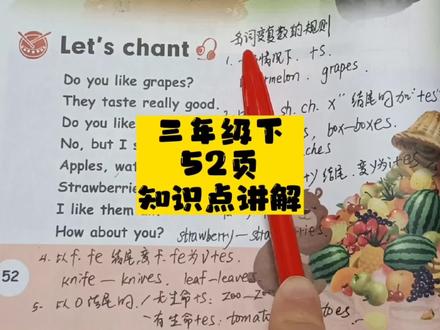 人教版小学英语三年级下52页