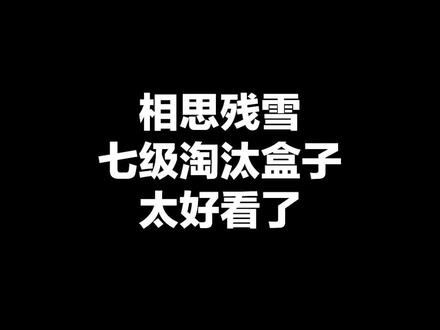 相思残雪7级ump也太好看了!要啥有啥!#和平精英 #花老湿