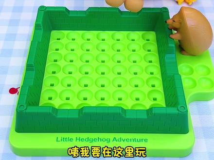 儿童益智桌游 小刺猬找妈妈#小刺猬找妈妈 #益智玩具