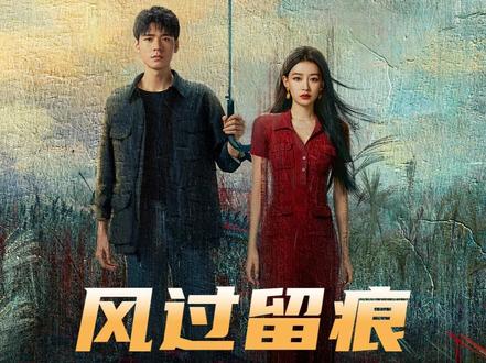 凶手只要做过,就一定会有破绽,国内首部痕迹检验刑侦剧《风过留痕》即将开播#龚俊 #姜武 #孙怡 #风过留痕#风过留痕国产猛剧好敢拍