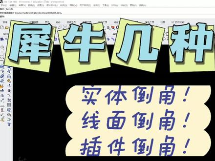 犀牛鞋底建模:几种常用的倒圆角方法#犀牛 #鞋底建模 #犀牛建模
