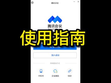 #职场技能 #腾讯会议 使用指南——会议视图+个人笔记+投票+文档+计时器+分组讨论 #视频会议 #干货分享 #不辛苦