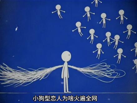 谈个“小狗型恋人”有多爽? 3个秘诀照着做,你们也可以 #小狗型恋人 #亲密关系 #恋爱心理学 #情绪价值 #双向奔赴