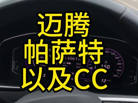 #双离合变速箱 #帕萨特 #ea888 迈腾帕萨特330发动机起步松刹车闯动,咯噔一响,可以完美解决了